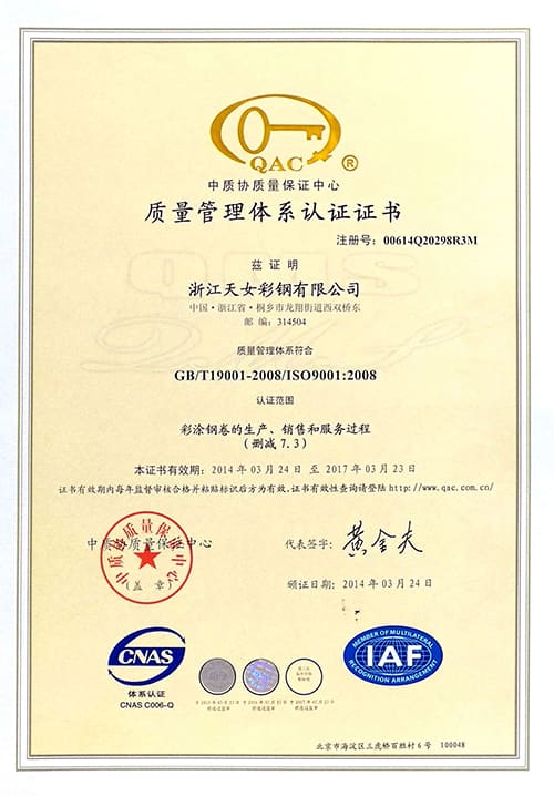 Certificado del sistema de gestión de calidad